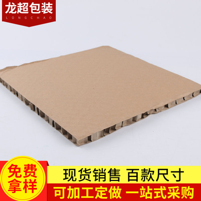 蜂窝纸板 厂家直销黄板纸蜂窝包装用纸 防震抗压板纸 包装纸板